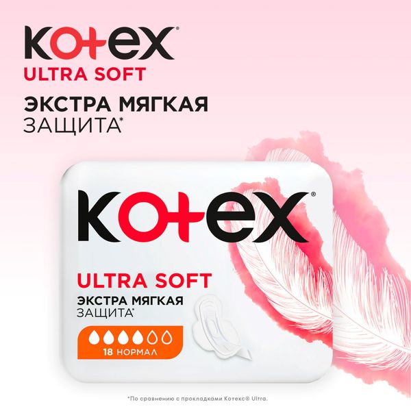 Прокладки гигиенические Normal Ultra Soft Kotex/Котекс 18шт