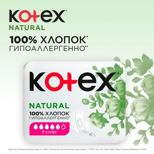 Прокладки Kotex/Котекс Natural Super 7 шт. фото №4