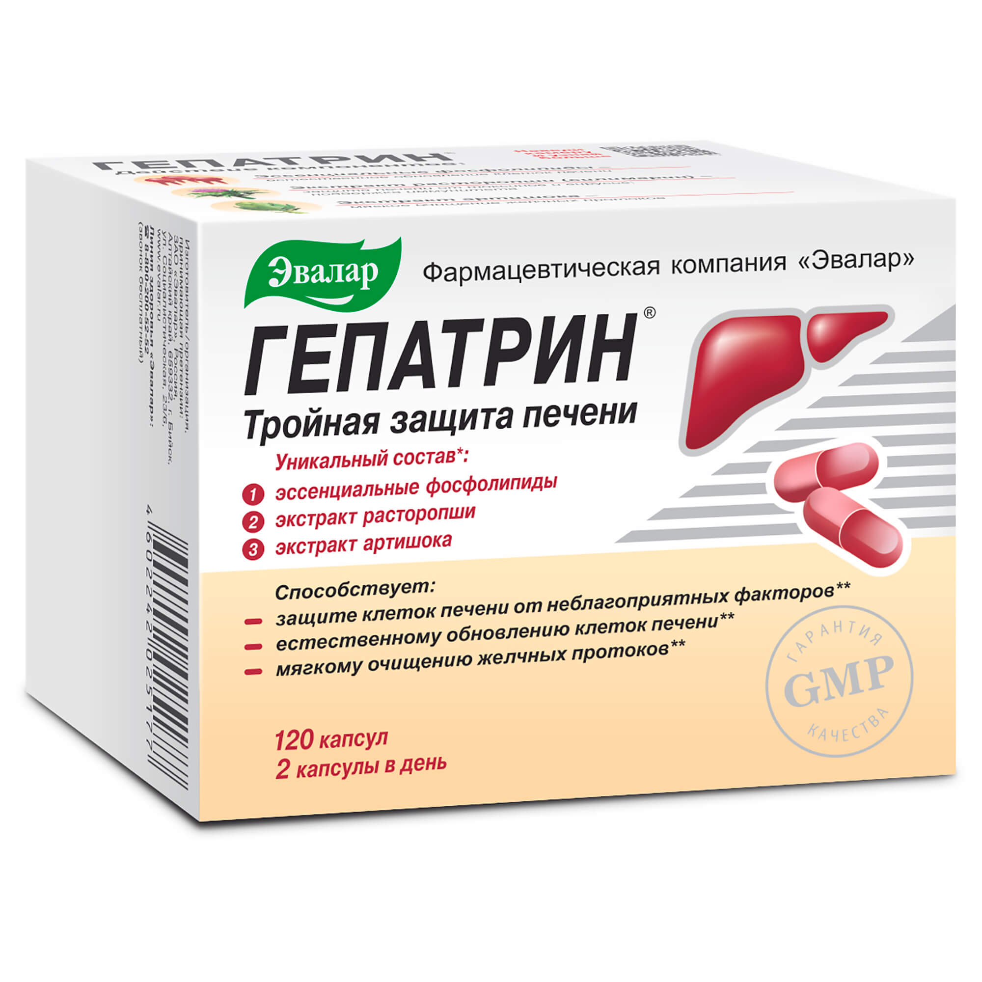 Гепатрин Эвалар капсулы 0,33г 120шт купить лекарство круглосуточно в  Москве, официальная инструкция по применению