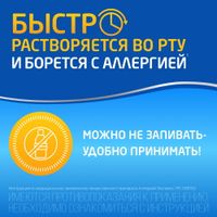 Аллервэй Экспресс таблетки диспергируемые в полости рта 5мг 10шт миниатюра фото №4