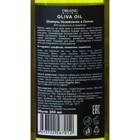 Шампунь Olive oil Organic Guru 250мл миниатюра фото №2