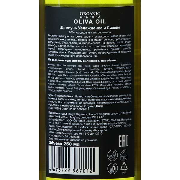 Шампунь Olive oil Organic Guru 250мл фото №2