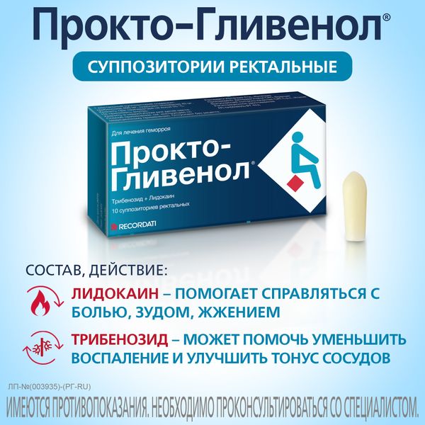 Прокто-гливенол суппозитории ректальные 10шт фото №4
