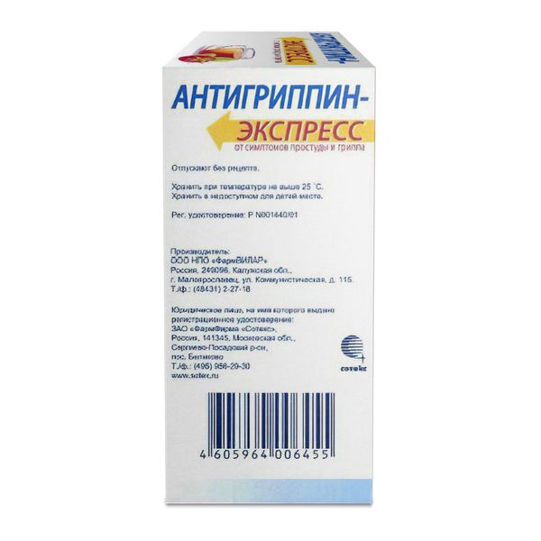 Антигриппин-Экспресс малина порошок для при раствора для приема вн .