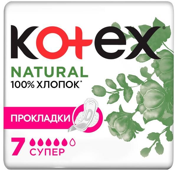 Прокладки Kotex/Котекс Natural Super 7 шт. прокладки kotex natural super 14 шт