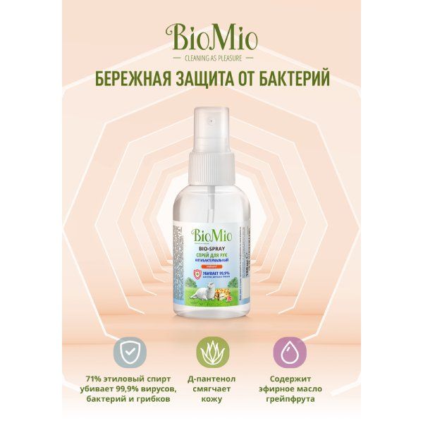 Спрей антисептик для рук гигиенический bio-spray BioMio/БиоМио 100мл фото №4