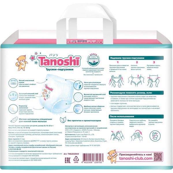 Подгузники-трусики для детей Tanoshi/Таноши 12-22кг 38шт р.XL фото №5