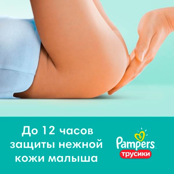 Подгузники-трусики Pampers (Памперс) Pants для мальчиков и девочек р.5 Junior (11-18 кг) 15 шт. фото №6