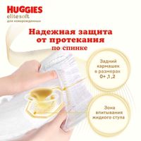 Подгузники детские одноразовые Elite Soft Huggies/Хаггис 3-5кг 50шт миниатюра фото №3