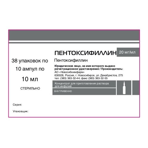 Пентоксифиллин концентрат для приг. раствора для инфузий 20мг/мл 10мл 10шт фото №3