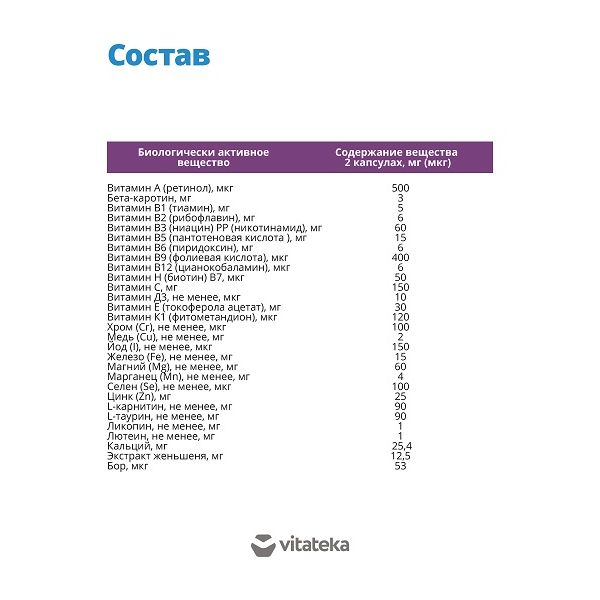 Витаминно-минеральный комплекс для мужчин VMC Vitateka/Витатека капсулы 750мг 30шт фото №6