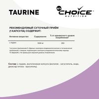 Таурин MyChoice Nutrition капсулы 1000мг 60шт, миниатюра фото №5