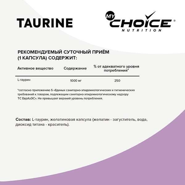 Таурин MyChoice Nutrition капсулы 1000мг 60шт