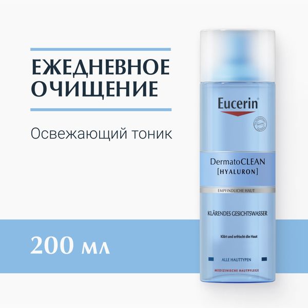 Тоник освежающий и очищающий DermatoCLEAN Eucerin/Эуцерин 200мл фото №5