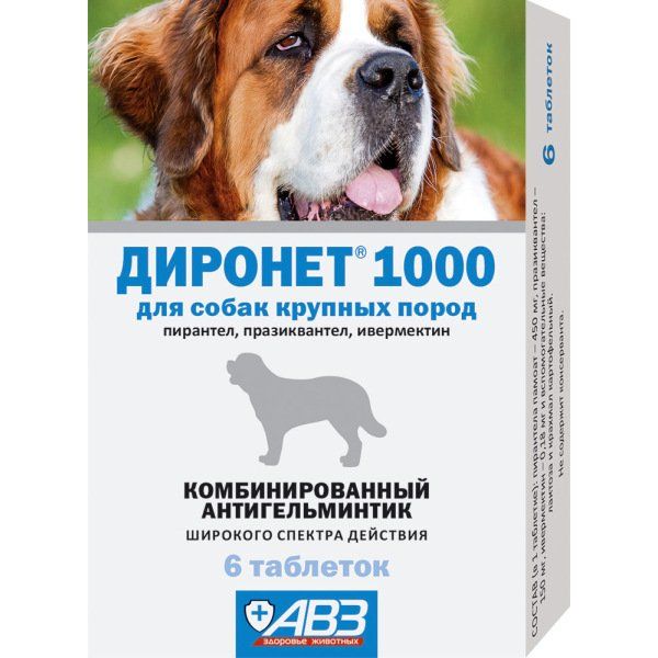 Диронет 1000 таблетки для собак крупных пород 6шт авз диронет 1000 комбинированный антигельминтик для собак крупных пород 6 таблеток
