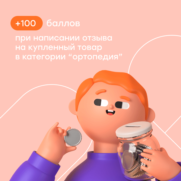 Cashback 100 баллов при покупке и написании отзыва