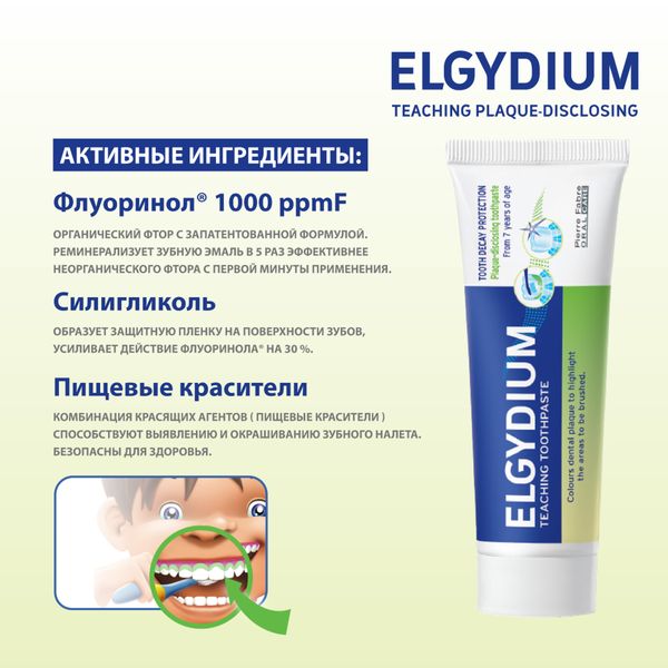Паста зубная с индикацией зубного налёта Plaque-disclosing Elgydium/Эльгидиум 50мл фото №5