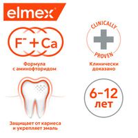 Паста зубная детская Junior от 6 до 12 лет Elmex/Элмекс 75мл миниатюра фото №8