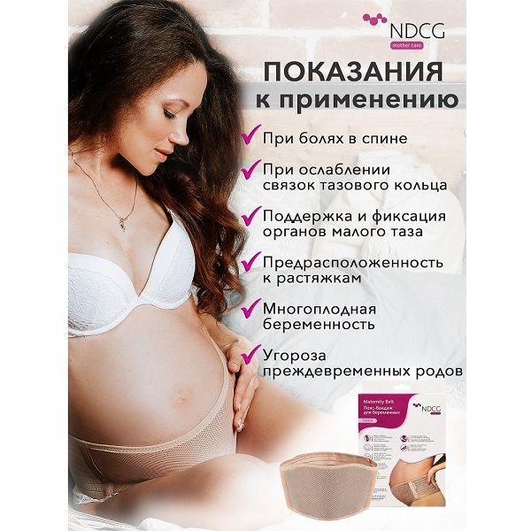 Бандаж для беременных ND601 с ребрами жесткости размер L/XL бежевый NDCG фото №5