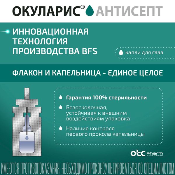 Окуларис Антисепт капли гл. 0,5мг/мл 10мл -  лекарство  с .