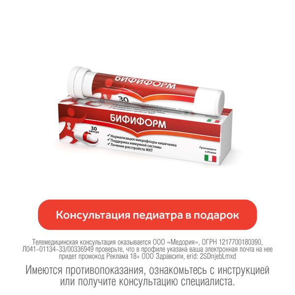 Бифиформ капсулы кишечнорастворимые 30шт