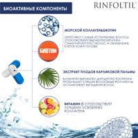 Коллаген морской Rinfoltil/Ринфолтил капсулы 362мг 60шт миниатюра фото №10