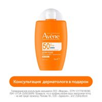 Флюид солнцезащитный для кожи лица ультралегкий невидимый SPF50 Avene/Авен фл. 50мл