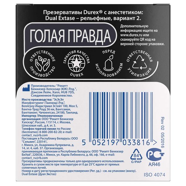 Презервативы Dual Extase Durex/Дюрекс 3шт фото №2