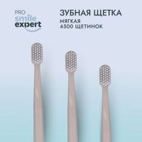Щетка зубная взрослая 4500 Soft Pro Smile Expert/Смайл Эксперт миниатюра фото №3