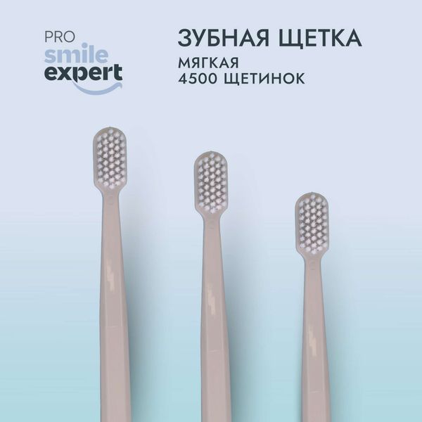 Щетка зубная взрослая 4500 Soft Pro Smile Expert/Смайл Эксперт фото №3