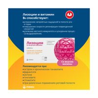 Лизоцим вкус малины Vitateka/Витатека таблетки 200мг 30шт, миниатюра фото №4