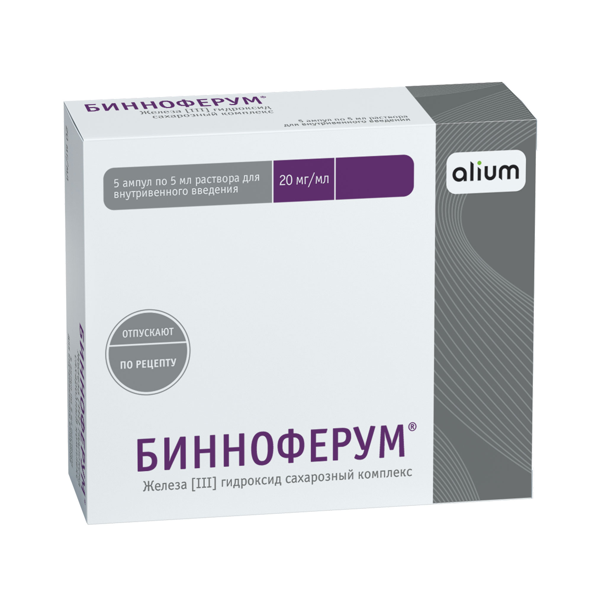 Бинноферум раствор для в/в введ. 20мг/мл 5мл 5шт - купить в Москве  лекарство Бинноферум раствор для в/в введ. 20мг/мл 5мл 5шт, официальная  инструкция по применению