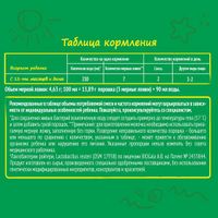 Смесь сухая молочная 3 Nestogen/Нестожен 300г 2шт миниатюра фото №5