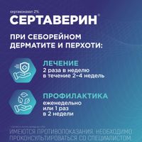 Сертаверин шампунь лекарственный фл. 2% 75г миниатюра фото №3