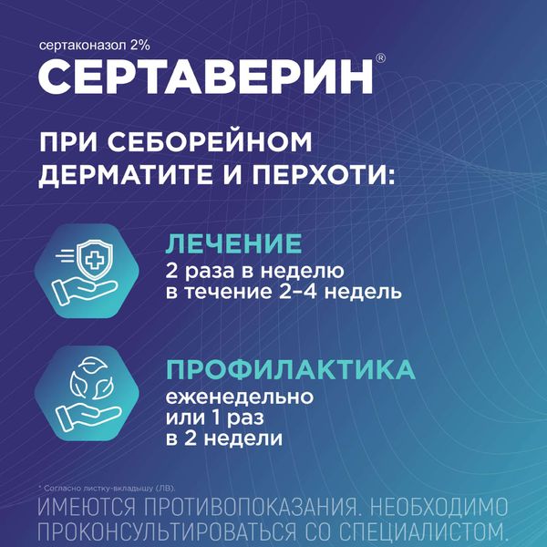 Сертаверин шампунь лекарственный фл. 2% 75г фото №3