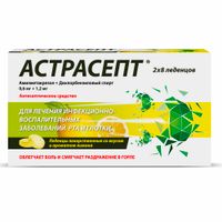 Астрасепт вкус лимона таблетки для рассасывания 16шт