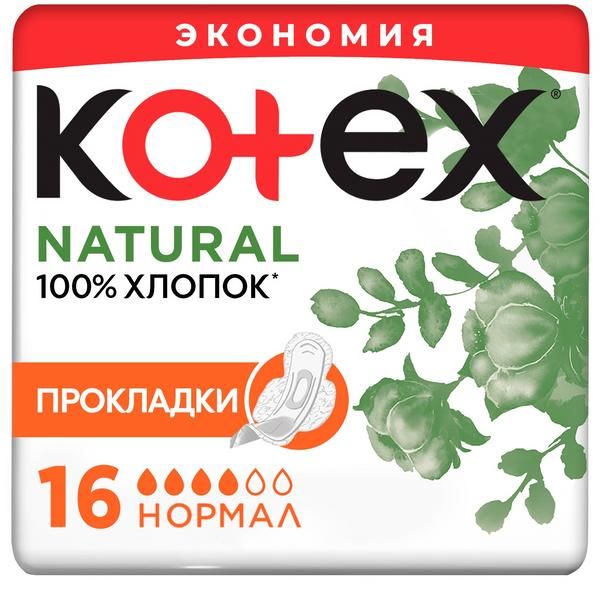 Прокладки Kotex/Котекс Natural Normal 16 шт. прокладки kotex natural normal 16 шт