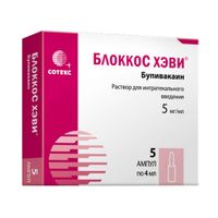 БлоккоС Хэви раствор для интратекального введения 5мг/мл 4мл ампулы 5шт