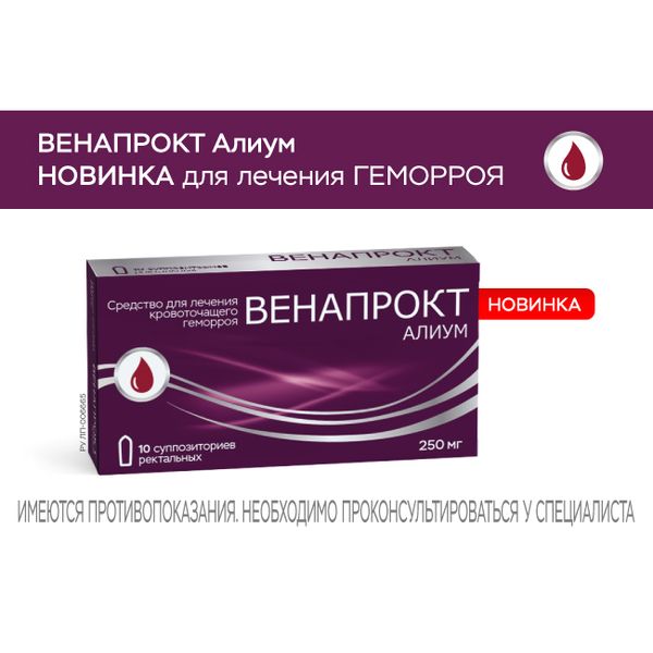 Венапрокт Алиум суппозитории ректальные 250мг 10шт фото №5