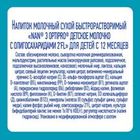 Смесь сухая молочная Nan/Нан 3 Optipro 800г миниатюра фото №15