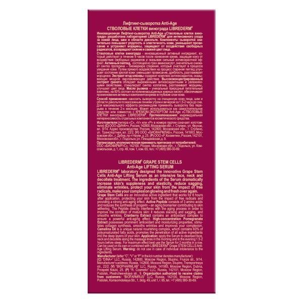 Сыворотка-лифтинг Anti-Age Стволовые клетки винограда Librederm/Либридерм 30мл фото №2