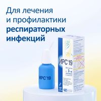 Ирс-19 спрей назальный с насадкой баллон 20мл миниатюра фото №2