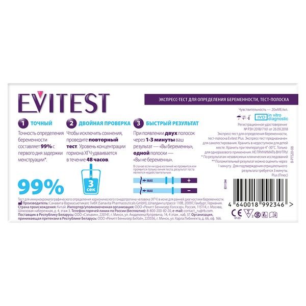 Тест EVITEST (Эвитест) Plus на беременность 2 шт. фото №2