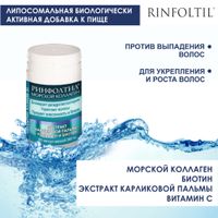Коллаген морской Rinfoltil/Ринфолтил капсулы 362мг 60шт миниатюра фото №2