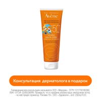 Молочко солнцезащитное для детей SPF50+ Avene/Авен 250мл (C52820)