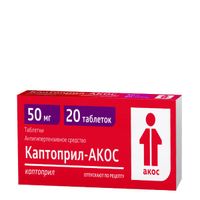Каптоприл-Акос таблетки 50мг 20шт, миниатюра фото №12