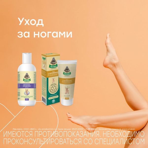 до -20% для здоровья ваших ножек