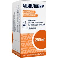 Ацикловир лиофилизат для приг. раствора для инфузий фл. 250мг