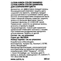 Шампунь для сохранения цвета Color Cutrin/Кутрин 300мл миниатюра фото №3