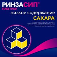 Ринзасип лимон с витамином С порошок для приг. раствора для приема вн. 5г 5шт миниатюра фото №4